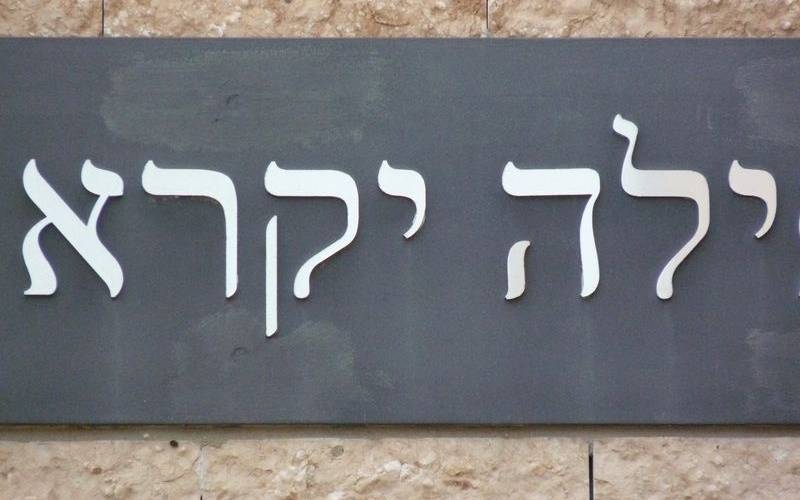 Neue Synagoge Gelsenkirchen